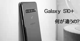 Galaxy S10＋とGalaxy S10 5G。スペック・デザイン何が違うのかまとめ ...